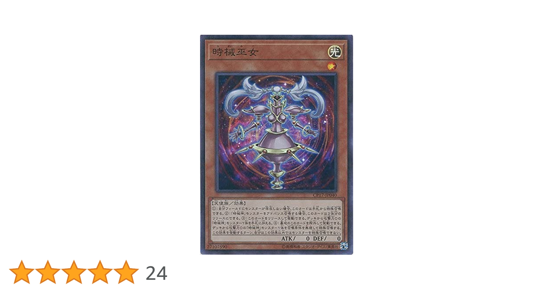 Amazon.co.jp: 遊戯王カード CP17-JP040 時械巫女(スーパーレア